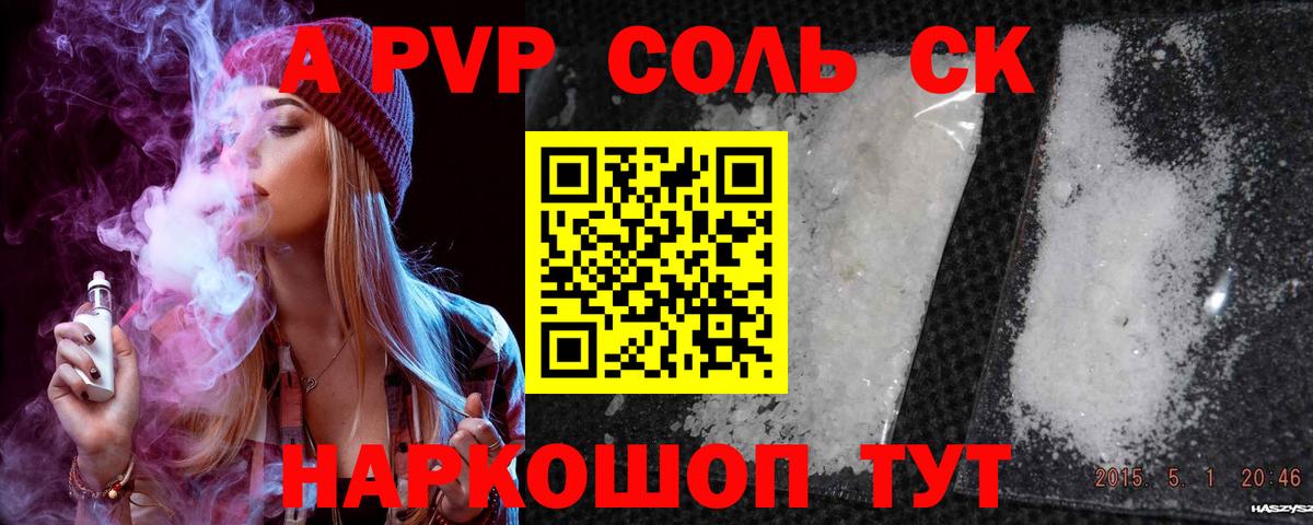 Alfa_PVP СК  дарнет шоп  Вход с VPN  Alpha PVP кристаллы  Alpha-PVP  Балаково  A PVP СК КРИС 