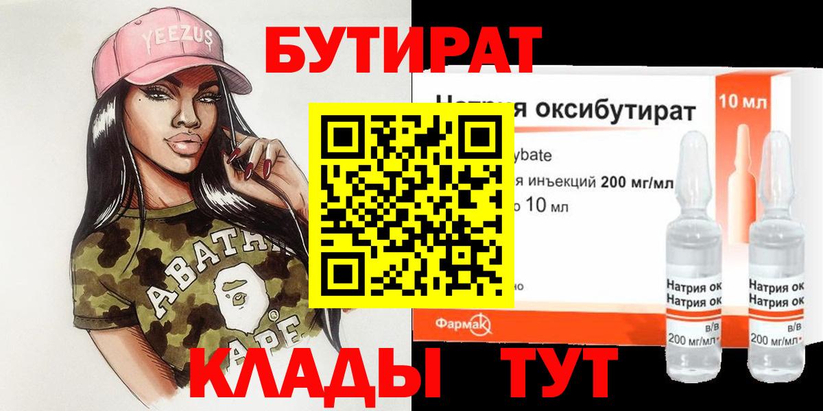 Бутират буратино  Бутират  Балаково  Вход с VPN 