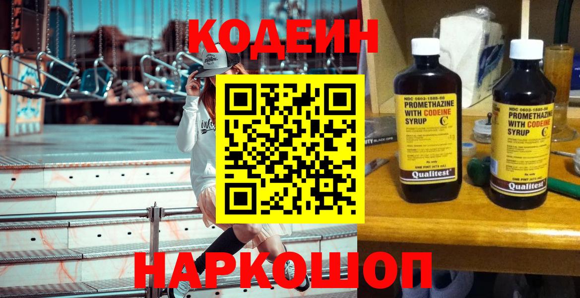 Кодеиновый сироп Lean напиток Lean (лин)  Балаково 