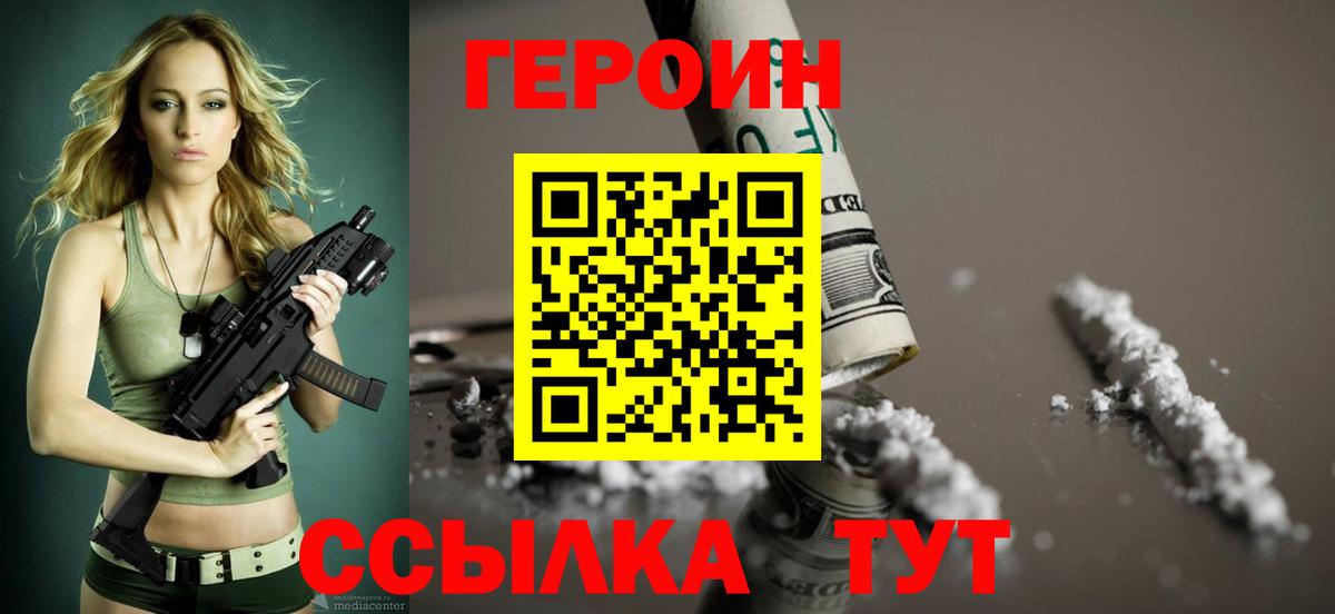 Героин белый Балаково