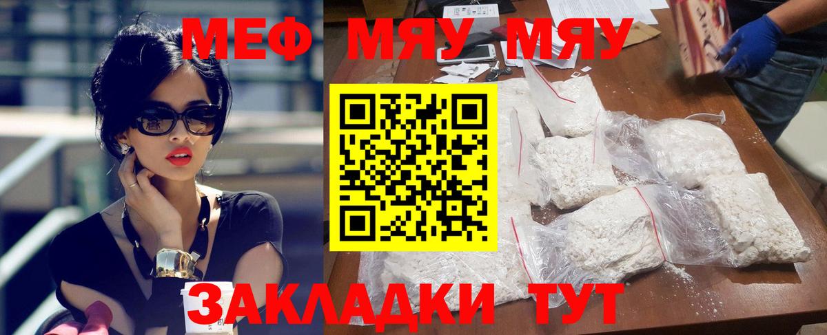 Меф  Мефедрон мяу мяу  Вход с VPN  Балаково  МЕФ 