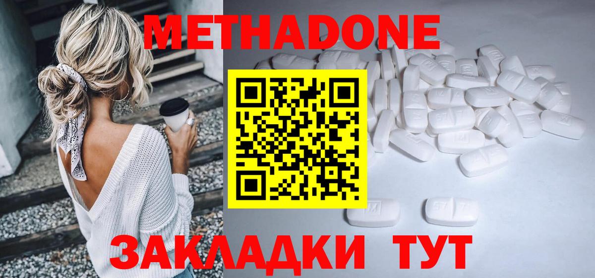 Метадон methadone  Метадон methadone  Балаково  Вход с VPN 