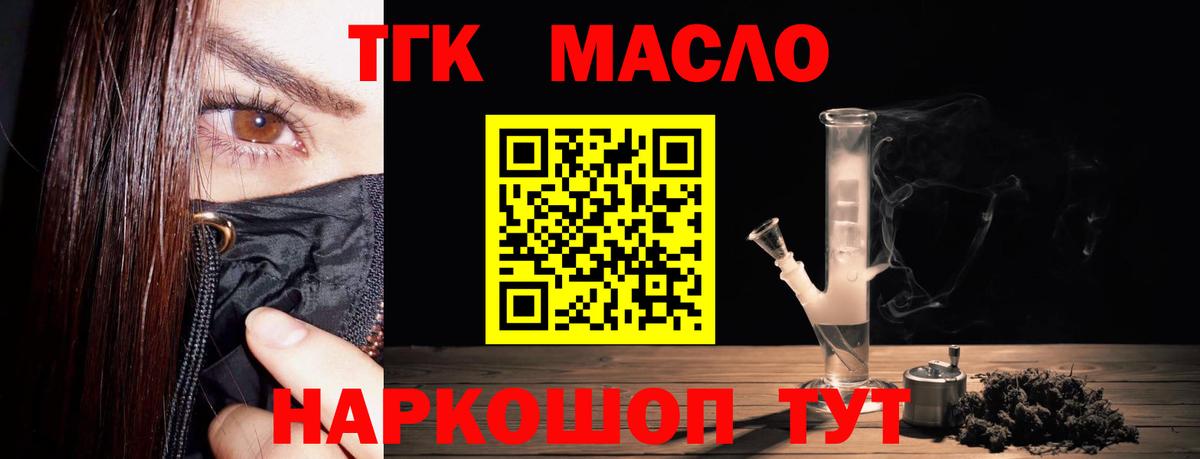 ТГК концентрат  ТГК гашишное масло  Балаково  Вход с VPN 